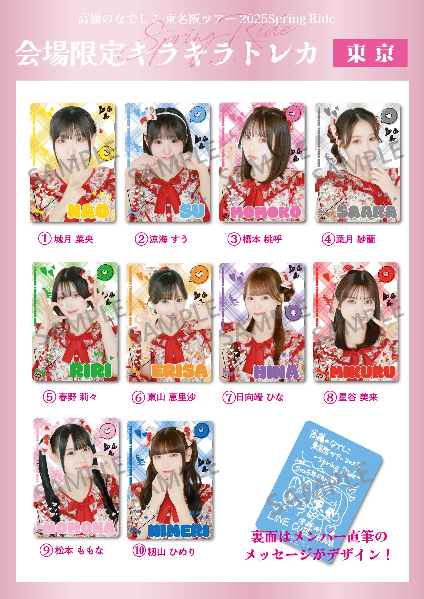 東名阪ツアー2025 – Spring Ride –